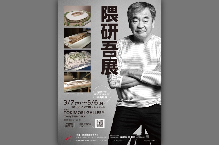 Exhibition TOKIMORI GALLERY Kengo K...