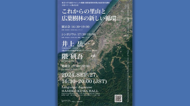 シンポジウム これからの里山と広葉樹林の新しい循環 | News | ...