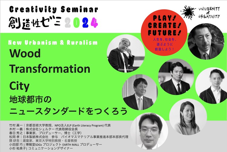 登壇のお知らせ UNIVERSITY of CREATIVITY 創造...