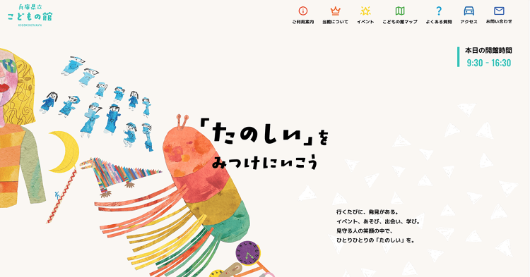兵庫県立こどもの館