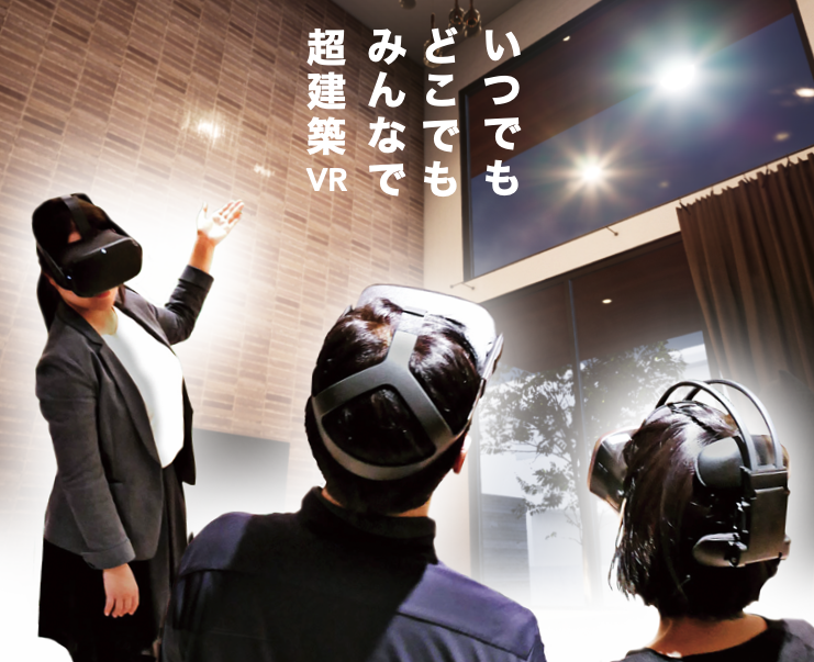 「VR建築展示場」オンライン説明会の日程が決定 | 建築パース CGパ...