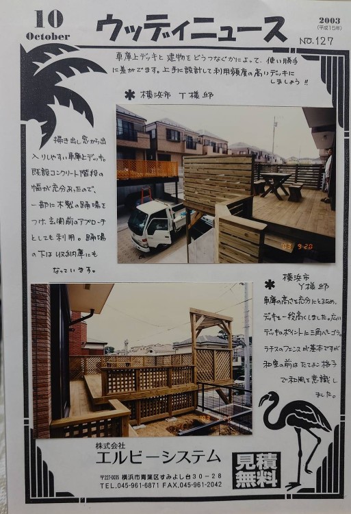 完成写真のアーカイブ集（２００３年・９月）・・栃木県那須町の別荘のウッ...