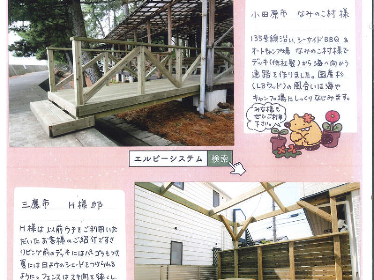 No.361 エルビーニュース 2024/4 小田原市 三鷹市 ウッド...