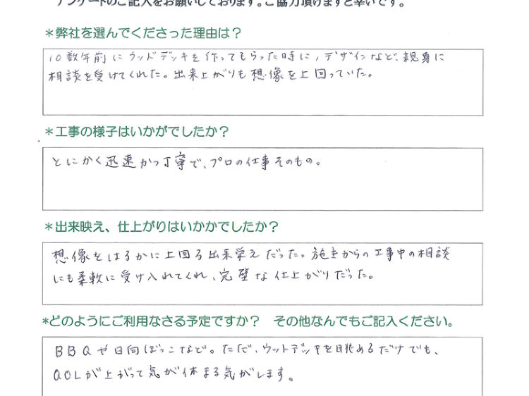 工事中の相談にも柔軟に受け入れてくれ、完璧な仕上がりだった。 明治20...