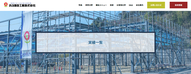 カテゴリ工場/倉庫/太陽光パネルの建設施工実績|丸ヨ建設工業|工場・倉...