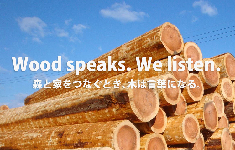 益子林業有限会社