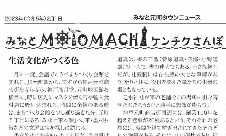 生活文化がつくる色 | MEG建築設計事務所