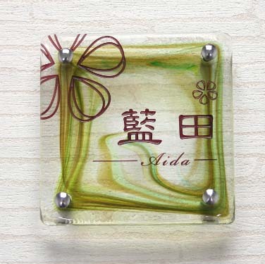 表札GHO-AIDA-S150-MBG手作りガラス表札正方形150マー...