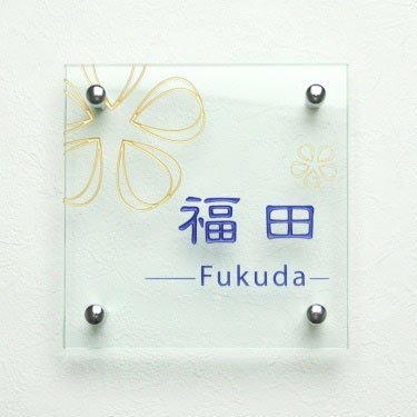 表札GHO-FUKUDA-S170-CL「正方形170クリア」フラット...