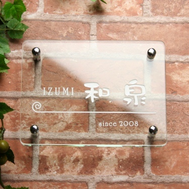 表札GHO-G-IZUMI-R200「長方形200クリア」フラットガラ...