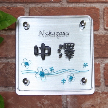 表札GHO-G-NAKAZAWA-S150-S「正方形150クリア(ス...