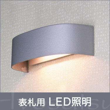 表札1.com <表札購入者限定商品>表札用LED照明【GHO表札】 ...