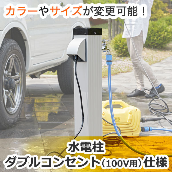水電柱GHO-SSC1「ダブルコンセント(100V用)仕様」