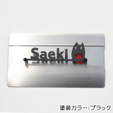 表札GHO-SUS-M-G09「ふくろう」マンション表札ステンレスレー...