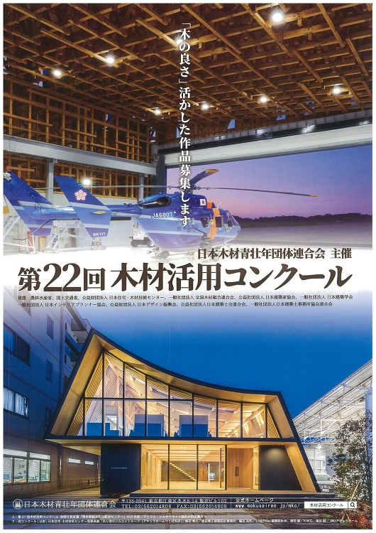 【お知らせ】第22回木材活用コンクール? | お知らせ | 高田製材所...