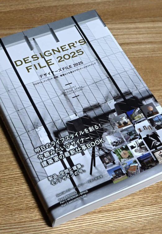 書籍「デザイナーズFILE 2025」に掲載 | 愛知県で自然素材の家...