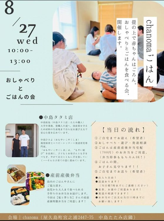 8月27日【chanomaごはん】開催のお知らせ : 屋久島町の中島タ...