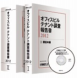 【調査】定期借家契約年数は平均3.7年、オフィスビルテナント調査（3）...