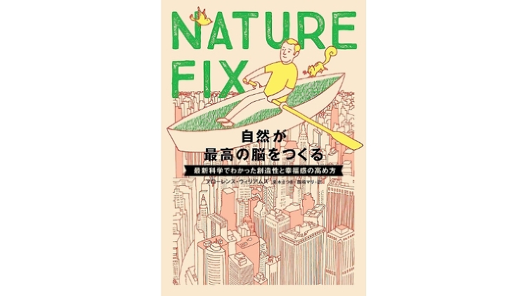 『NATURE FIX』の感想・勉強内容まとめ!|のうぎょうとぼく