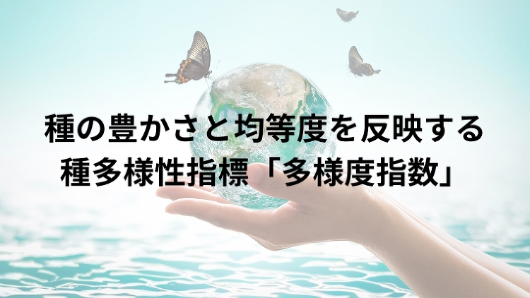 生物の生態的地位「ニッチ」とは?ニッチ曲線・ニッチ分化?｜のうぎょうと...