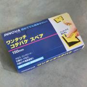 NEW コテバケスペアー 150ミリ - 大橋塗料