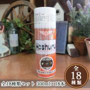 ホシュール 全18種類セット 300ml×18本【送料無料】 - 大橋...