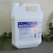 水性UVカットクリア 4リットル 紫外線防止保護塗料(36〜52平米/...
