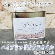 ナノクリスタ ハイブリッドガラスオイル 500ml-大橋塗料【本店】塗...