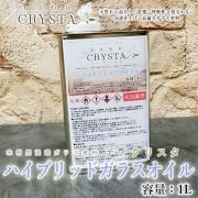 ナノクリスタ ハイブリッドガラスオイル 1L-大橋塗料【本店】塗料専門...