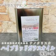 ナノクリスタ ハイブリッドガラスオイル 4L-大橋塗料【本店】塗料専門...