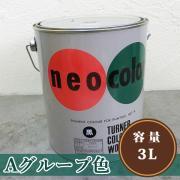 ネオカラー A色 3L - 大橋塗料【本店】塗料専門店通販ショッピング...