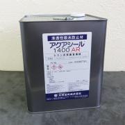 アクアシール1400AR 10kg(約43平米/1回塗り) - 大橋塗...