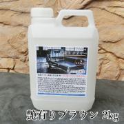 トラック木部用コート ブラウン 艶有り 2kg- 大橋塗料【本店】店通...