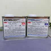 ストロンTXL8号ストップシーラー 1kgセット(A液0.5kg・B液...