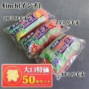 スカレートEXローラー 4インチ スモールローラー 50本セット - ...