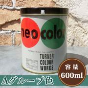 ネオカラー A色 600ml - 大橋塗料【本店】塗料専門店通販ショッ...
