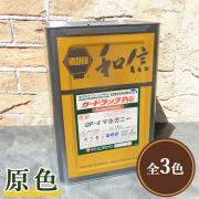 ガードラックPro(プロ) 原色 16L 油性タイプの防虫・防腐・防カ...