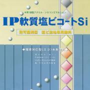 IP軟質塩ビコートSi ホワイト 3.5kg (約12?14平米/2回...