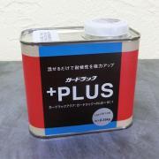 ガードラック+PLUS 0.35kg (アクアとの調合比10:1=アク...