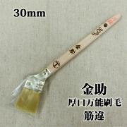 厚口万能刷毛 金助 筋違 30ミリ - 大橋塗料