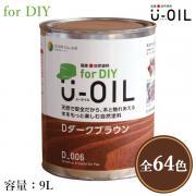 U-OIL(ユーオイル) for DIY 各色 9L- 大橋塗料【本店...