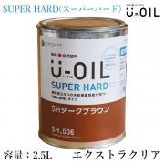 U-OIL(ユーオイル) スーパーハード エクストラクリア 2.5L-...