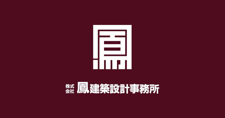 鳳建築設計事務所