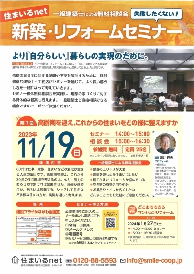 11/19(日)横浜でセミナーサポート よろしければぜひ: 川崎市の設...