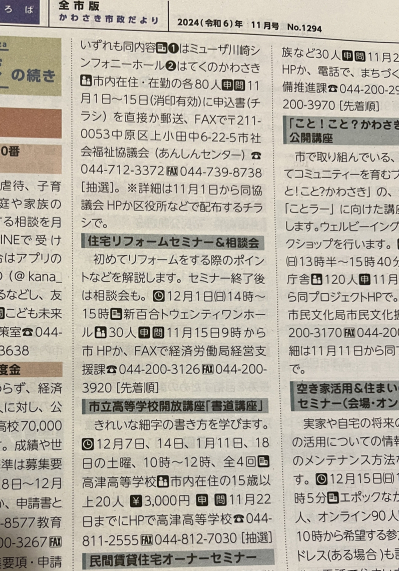 2024.12.01（日）住宅リフォームの一般向けセミナーで話します:...