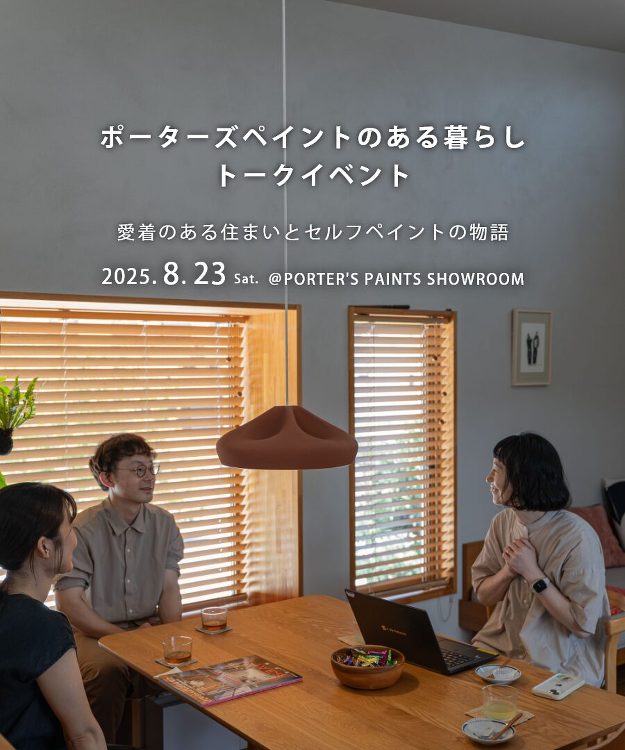 ポーターターズペイント