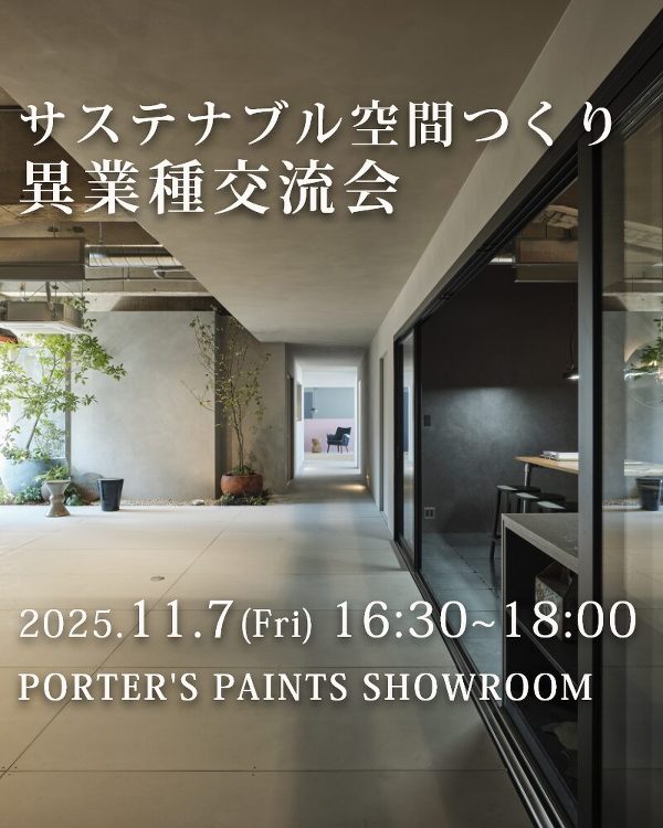 ポーターターズペイント