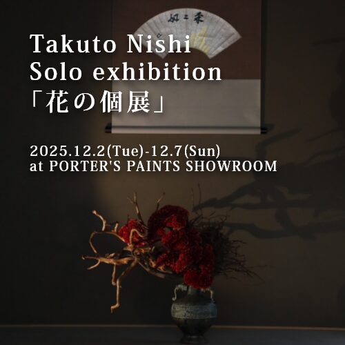 ポーターターズペイント