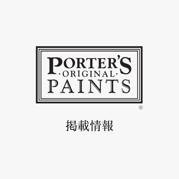 ポーターターズペイント