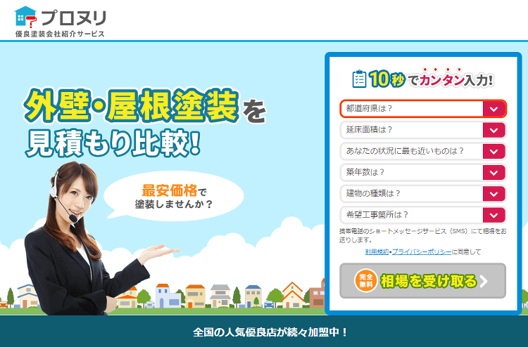 リショップナビ外壁塗装（旧プロヌリ）の口コミ評判｜加盟店業者の特徴は？...